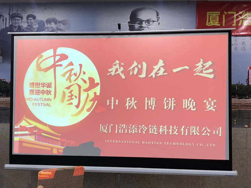  Xiamen  Haotian tecnologia da cadeia de frio Co., ltd. Mid - Autumn festival de gala